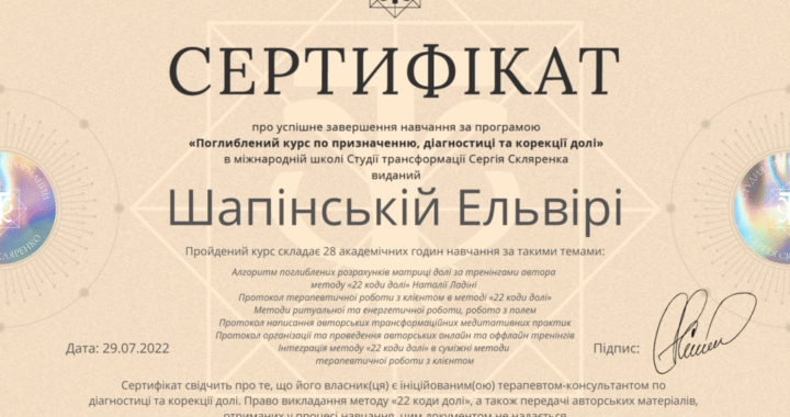 Як стати консультантом з матриці долі: навчання, курси, сертифікація